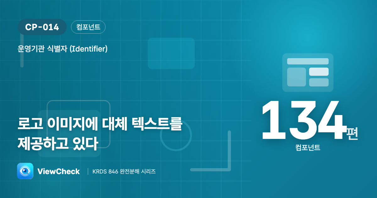 로고도 글자로 읽혀야 한다
