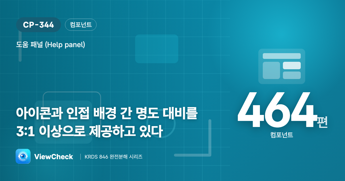 도움 아이콘이 보여야 누른다