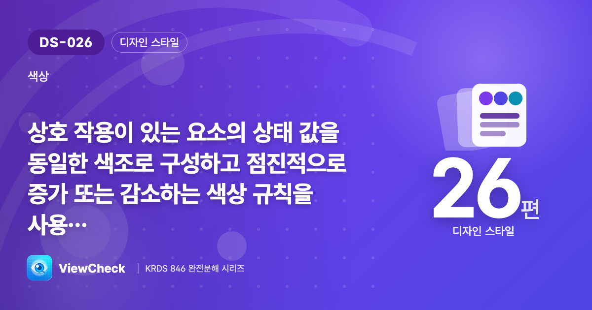 버튼이 반응할 때, 같은 색이 짙어지고 옅어진다