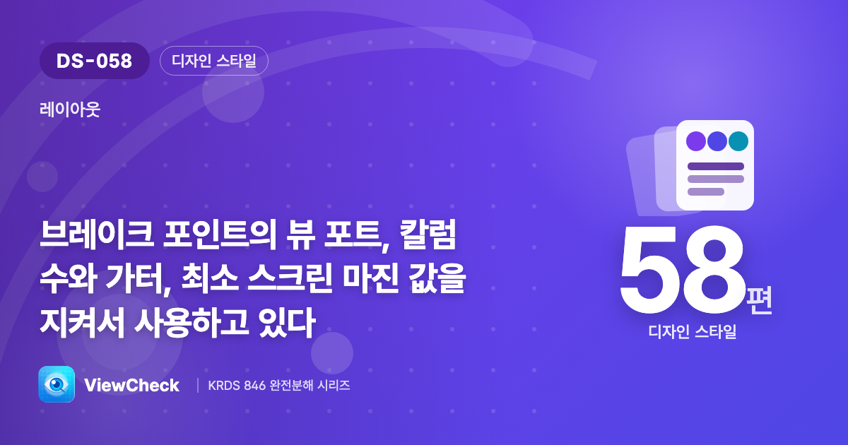 정해진 그리드 값을 그대로 지켜라