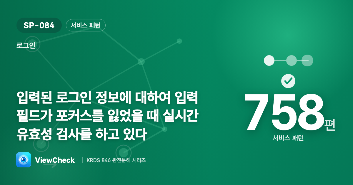 필드를 떠날 때 바로 검사