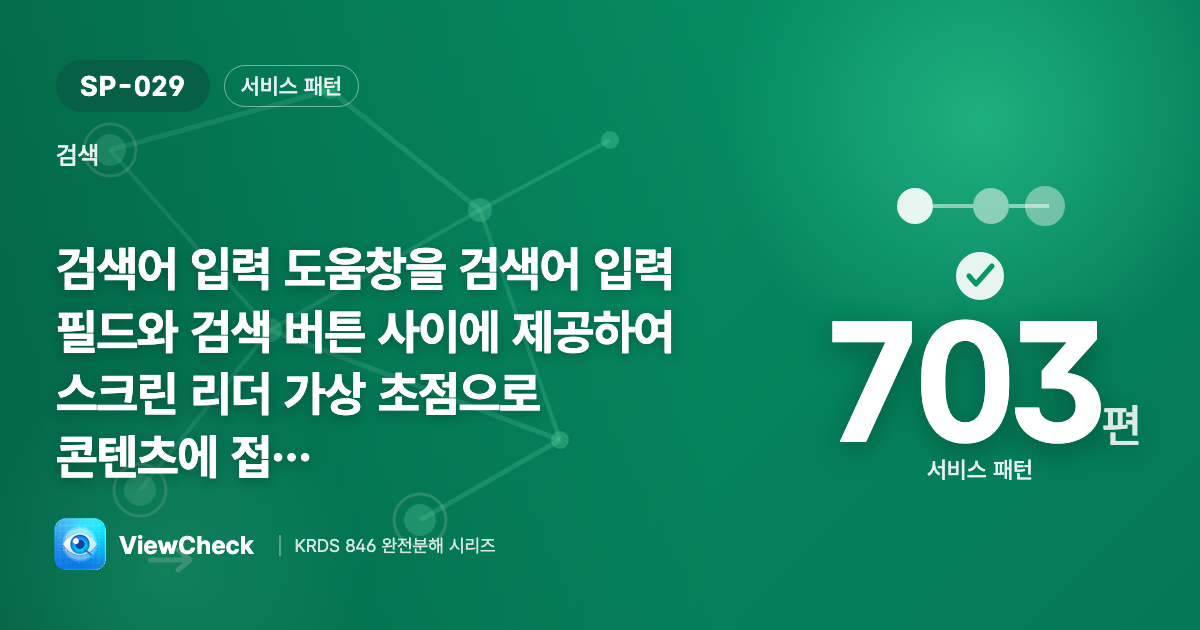 제안창은 입력과 검색 버튼 사이에