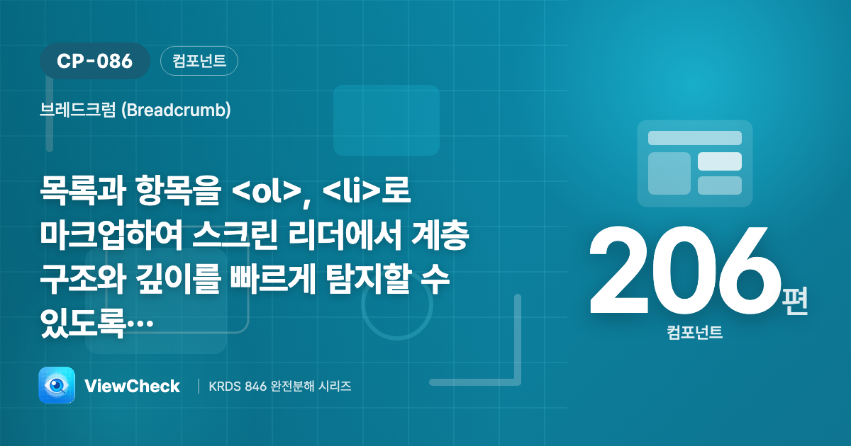 브레드크럼 ol li마크업