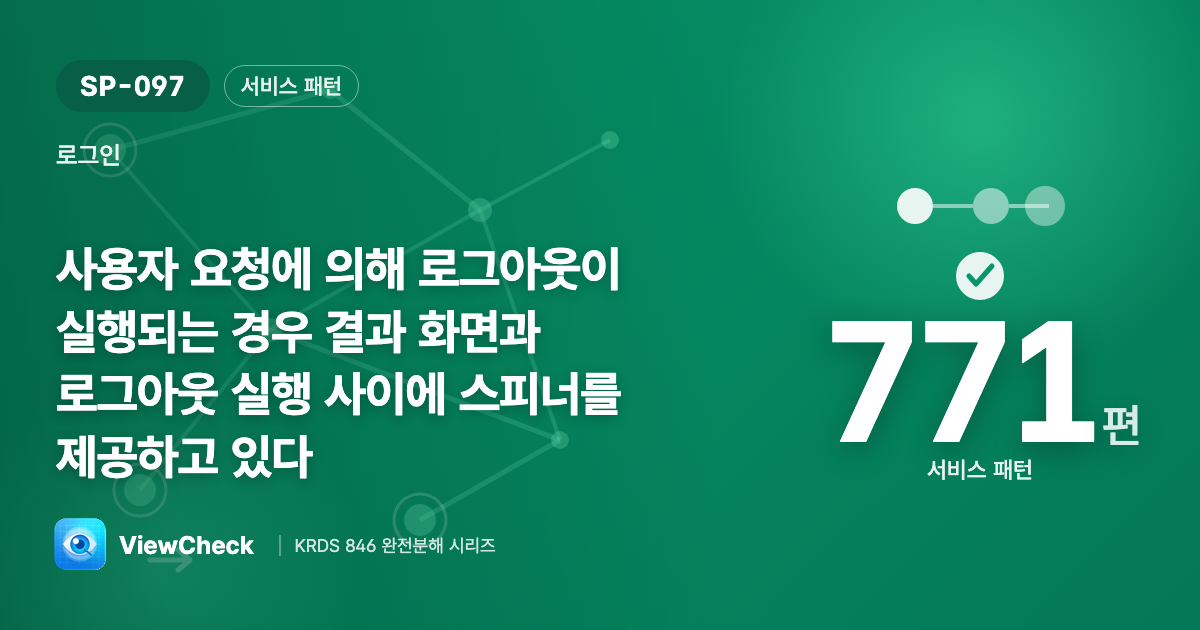 로그아웃 처리 중임을 알리기
