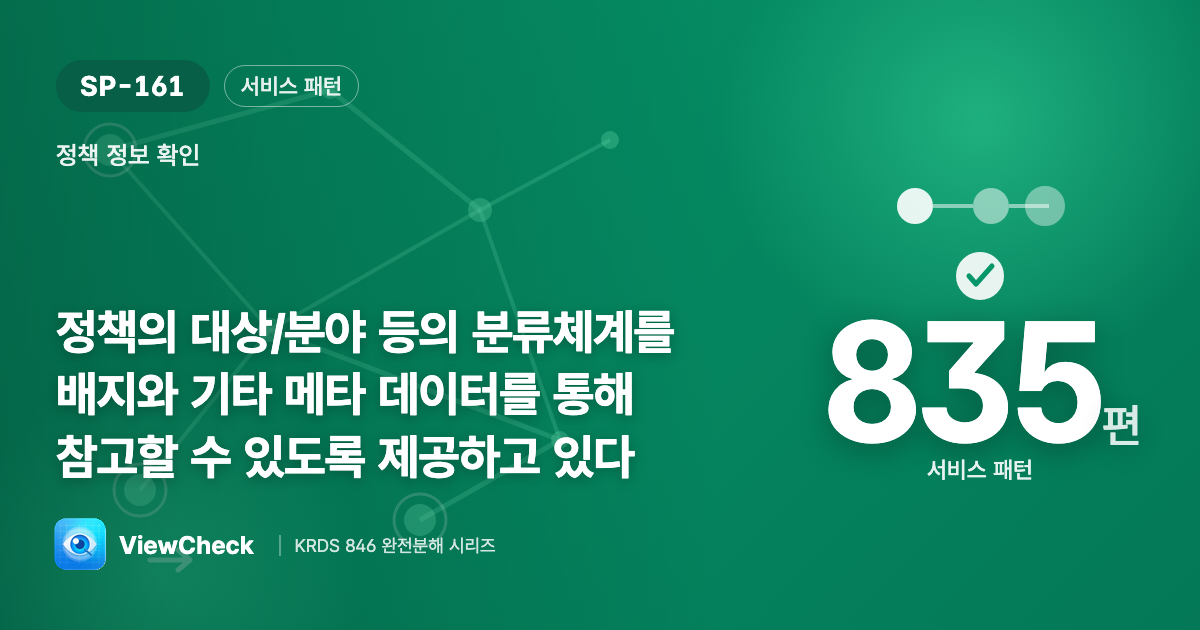한눈에 어떤 정책인지