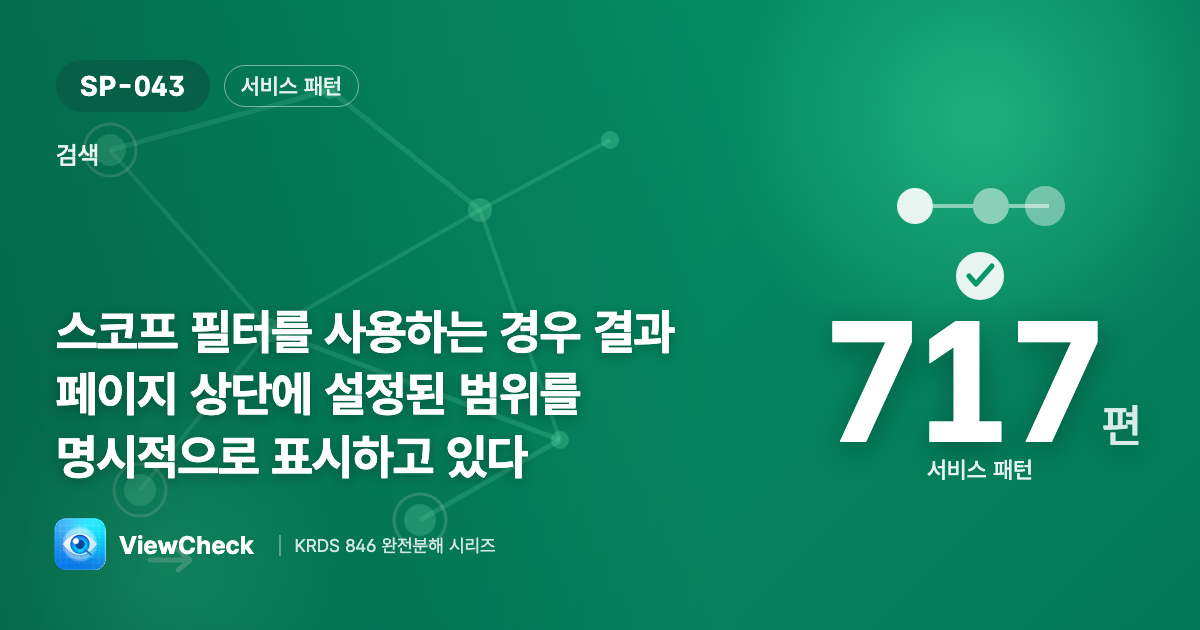 어느 범위를 검색했는지 보이게
