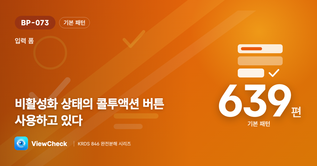 아직 누를 수 없음을 보이게