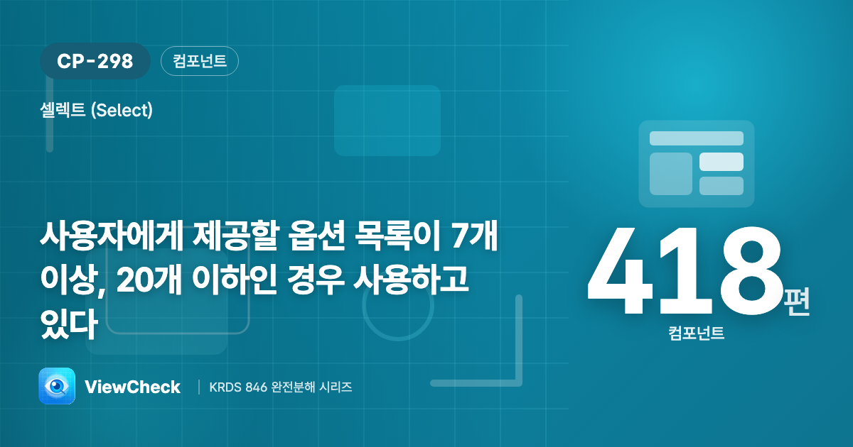 7개에서 20개 사이엔 셀렉트