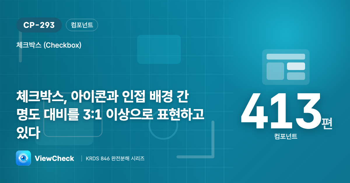 네모와 체크 표시가 보여야