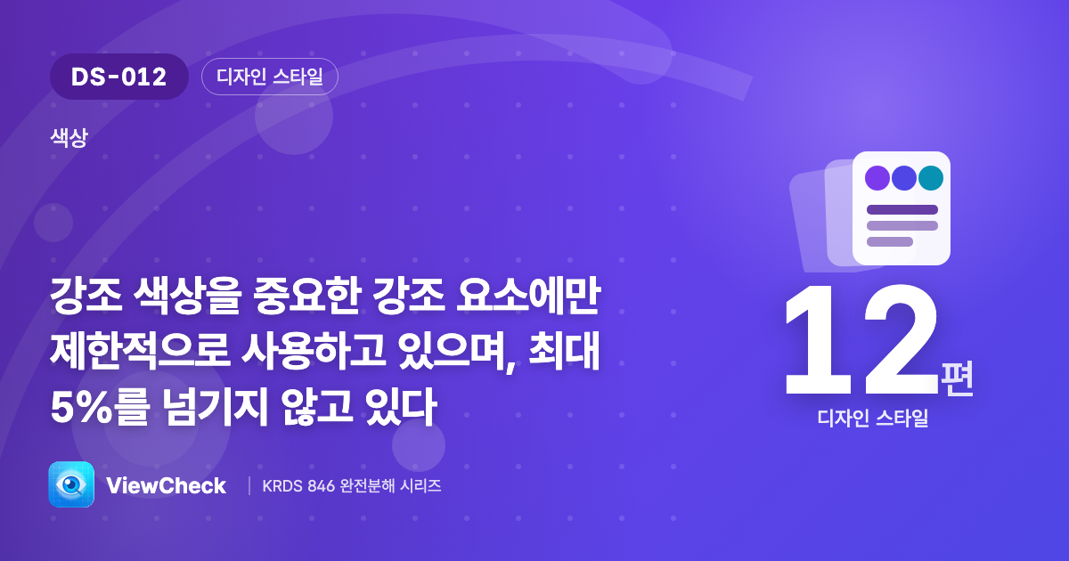 가장 강한 색은 가장 작게