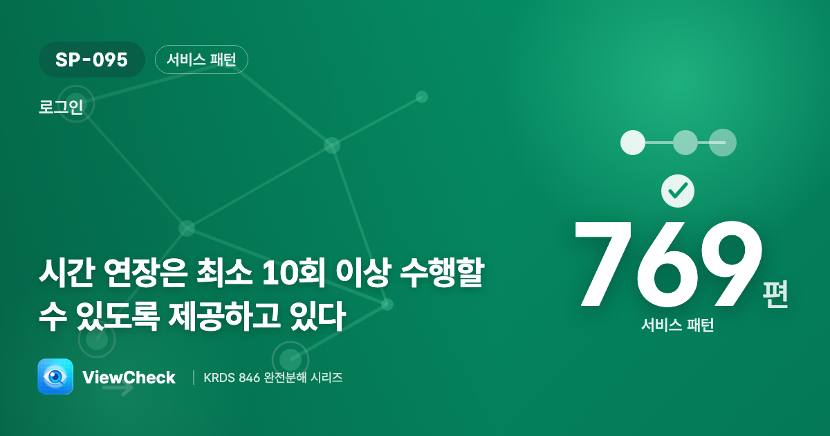 필요한 만큼 연장하게