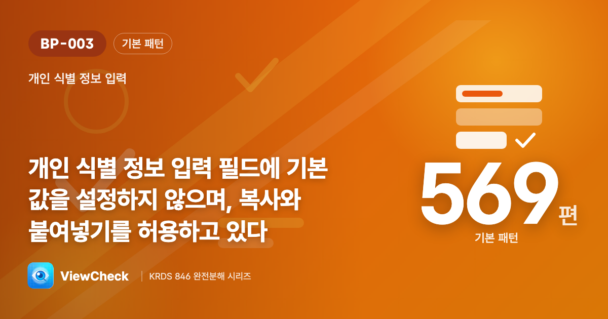 미리 채우지 말고, 붙여넣기는 막지 말고