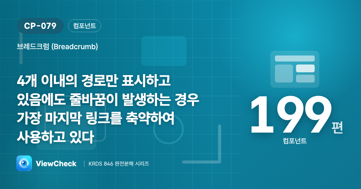 제목이 길어 넘칠 땐 끝을 줄여라