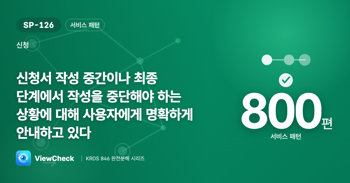 중단해야 할 상황은 미리 알리기
