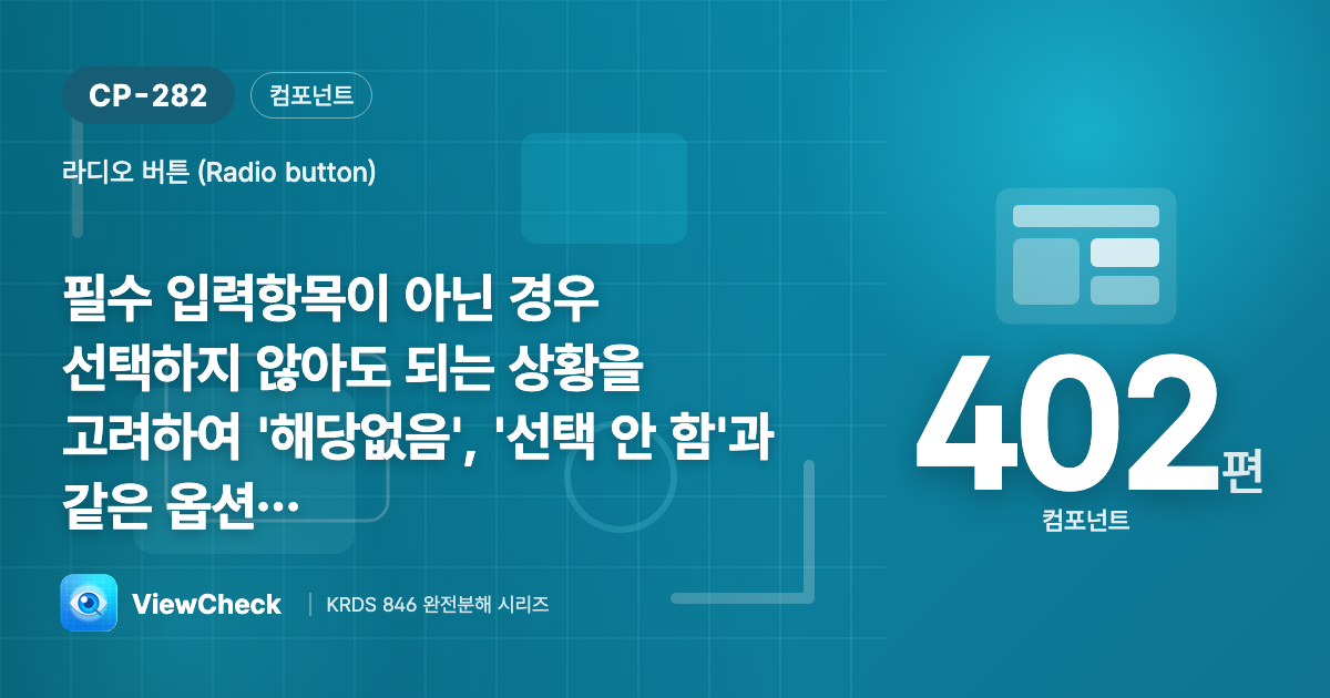 안 고를 자유도 옵션으로