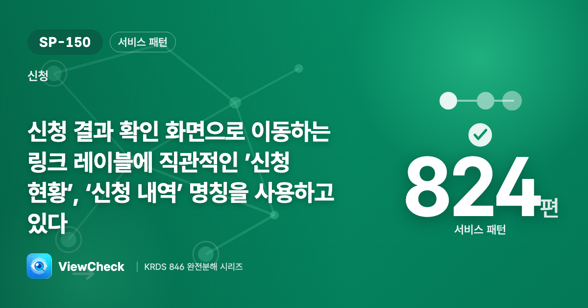 ’신청 현황’처럼 알기 쉬운 이름으로