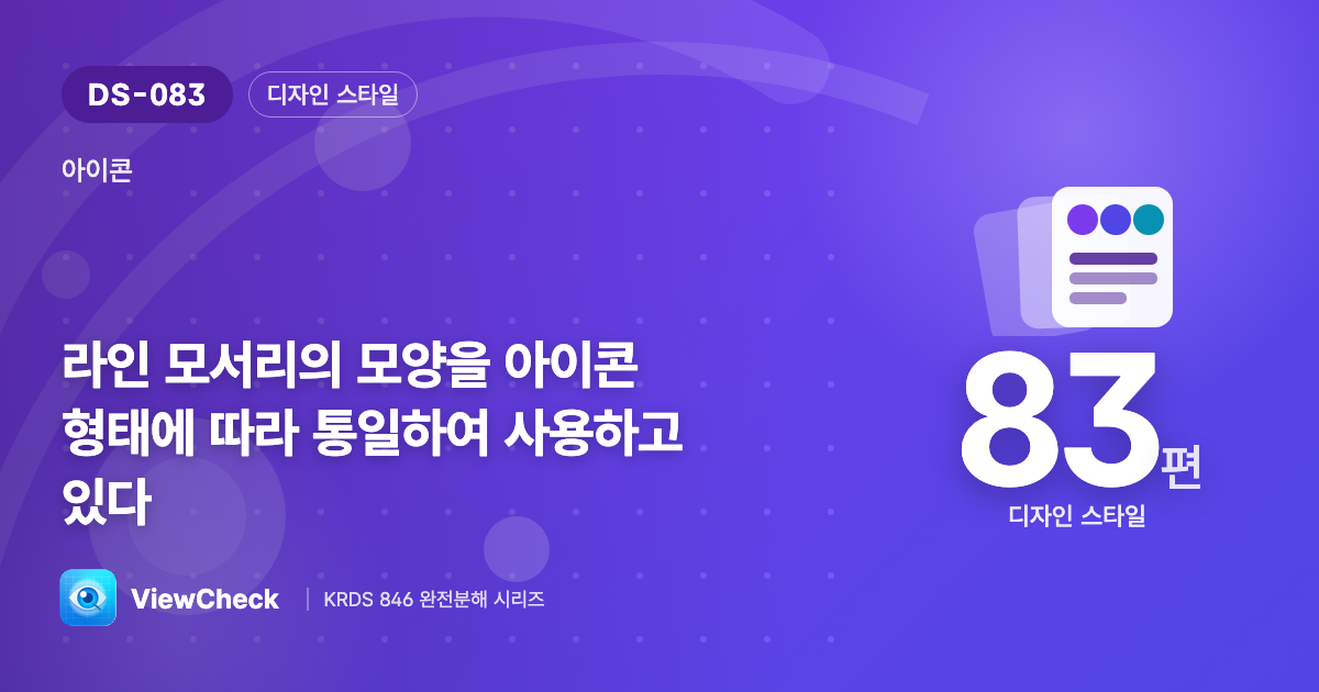 아이콘 모서리 모양도 통일