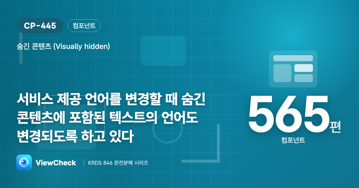 숨긴 텍스트도 같이 번역되게