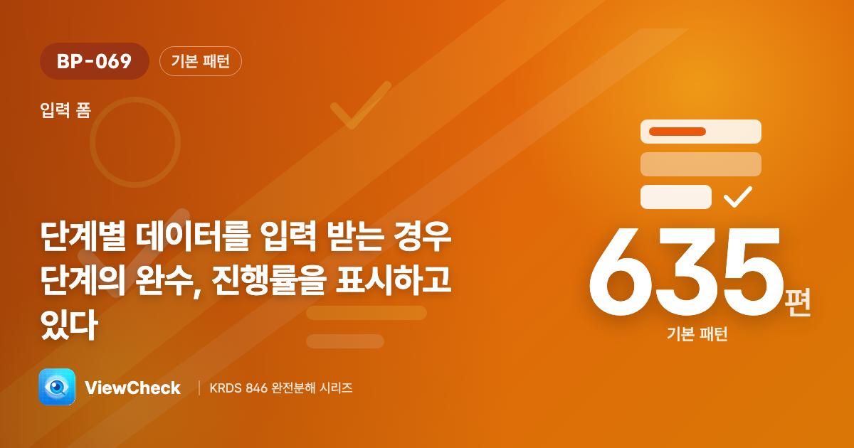 얼마나 남았는지 보이게