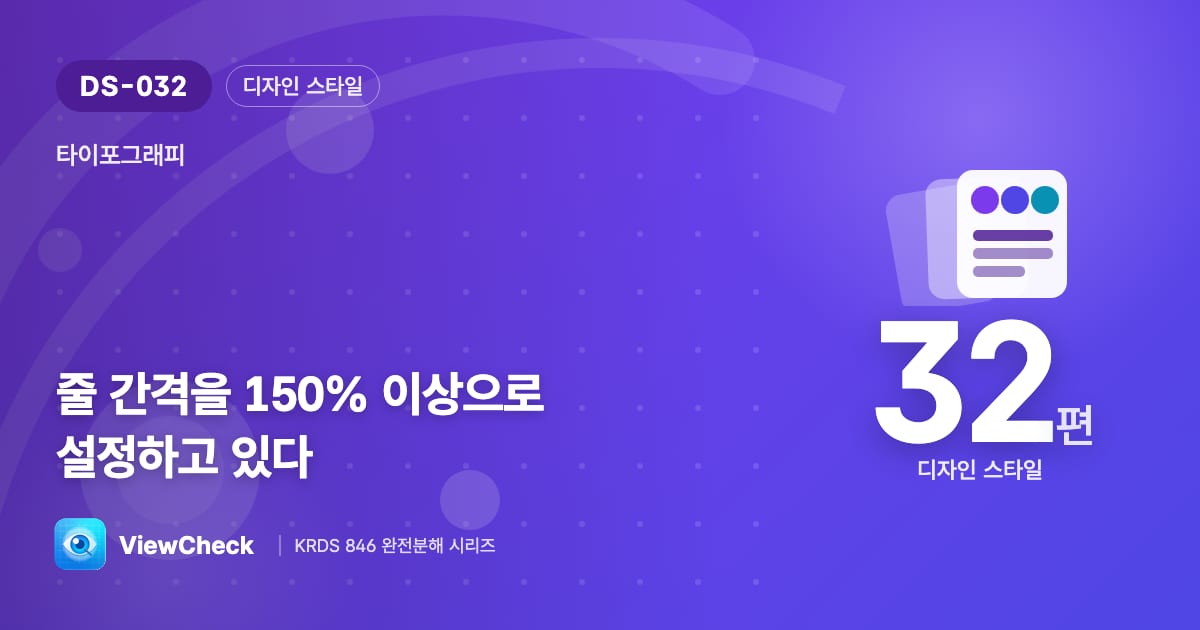 글자 사이에도 숨 쉴 공간이 필요하다