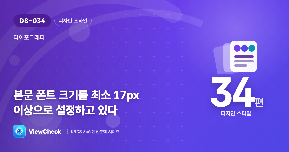 16px이 최소라면, 17px은 더 나은 기본