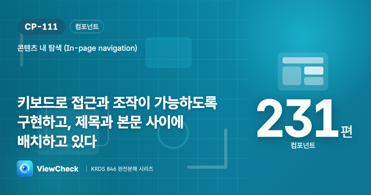 키보드로도 닿고, 흐름상 올바른 자리에