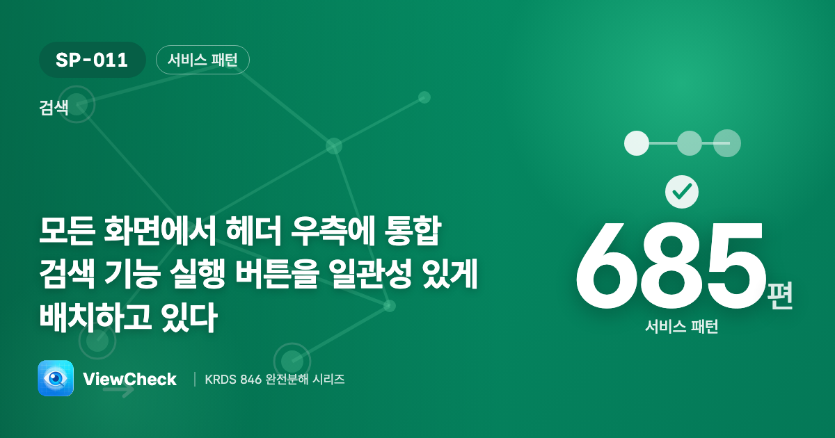 검색은 늘 헤더 우측에