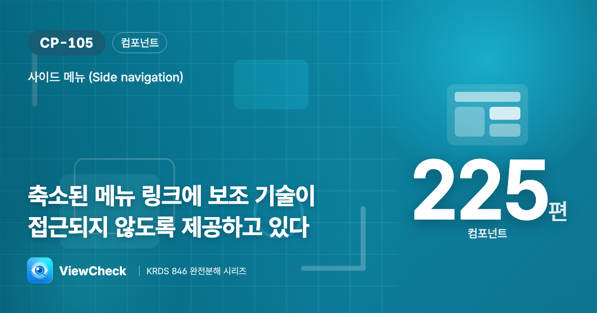 접힌 메뉴는 보조기술에서도 빼라