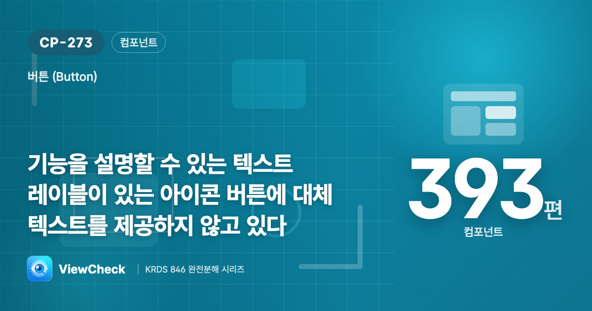 텍스트가 있으면 아이콘은 장식