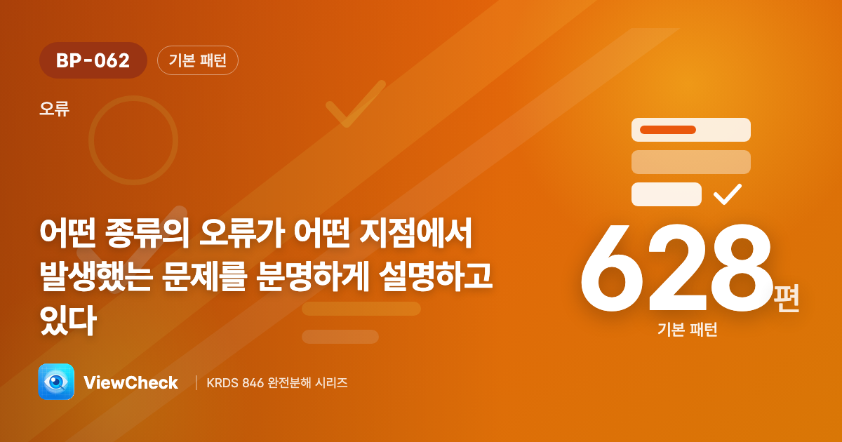 무엇이, 어디서 잘못됐나
