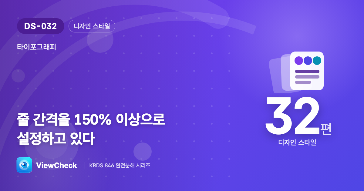글자 사이에도 숨 쉴 공간이 필요하다