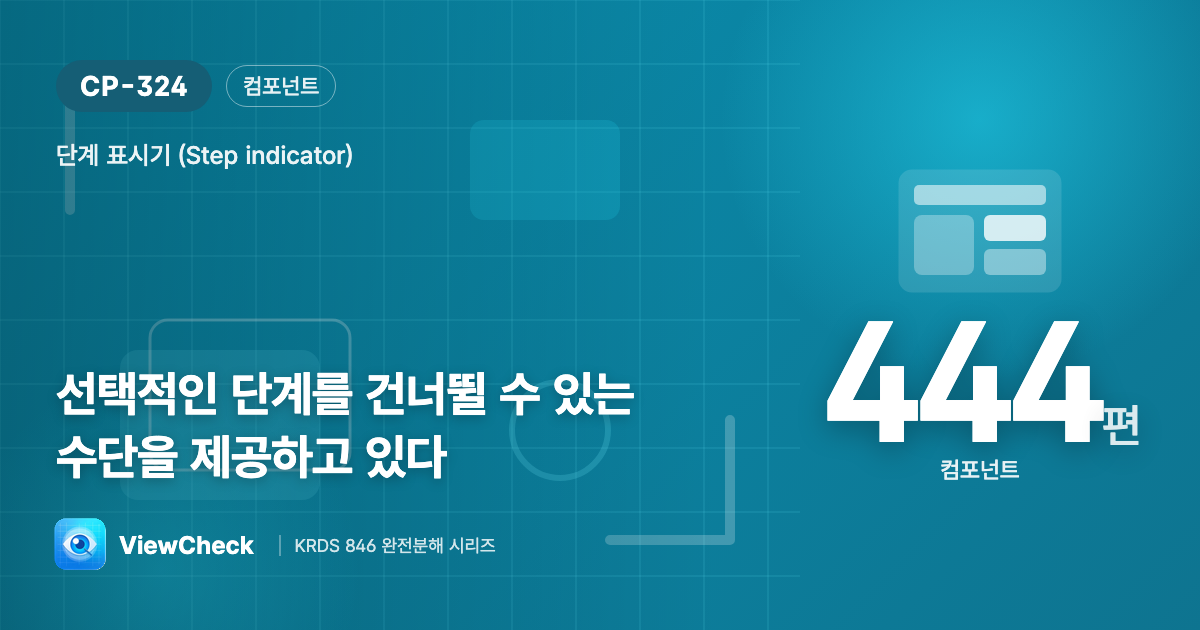 필요 없는 단계는 건너뛰게