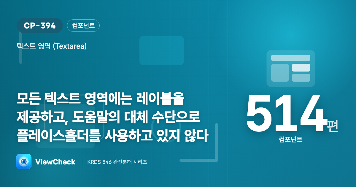 플레이스홀더는 레이블이 아니다