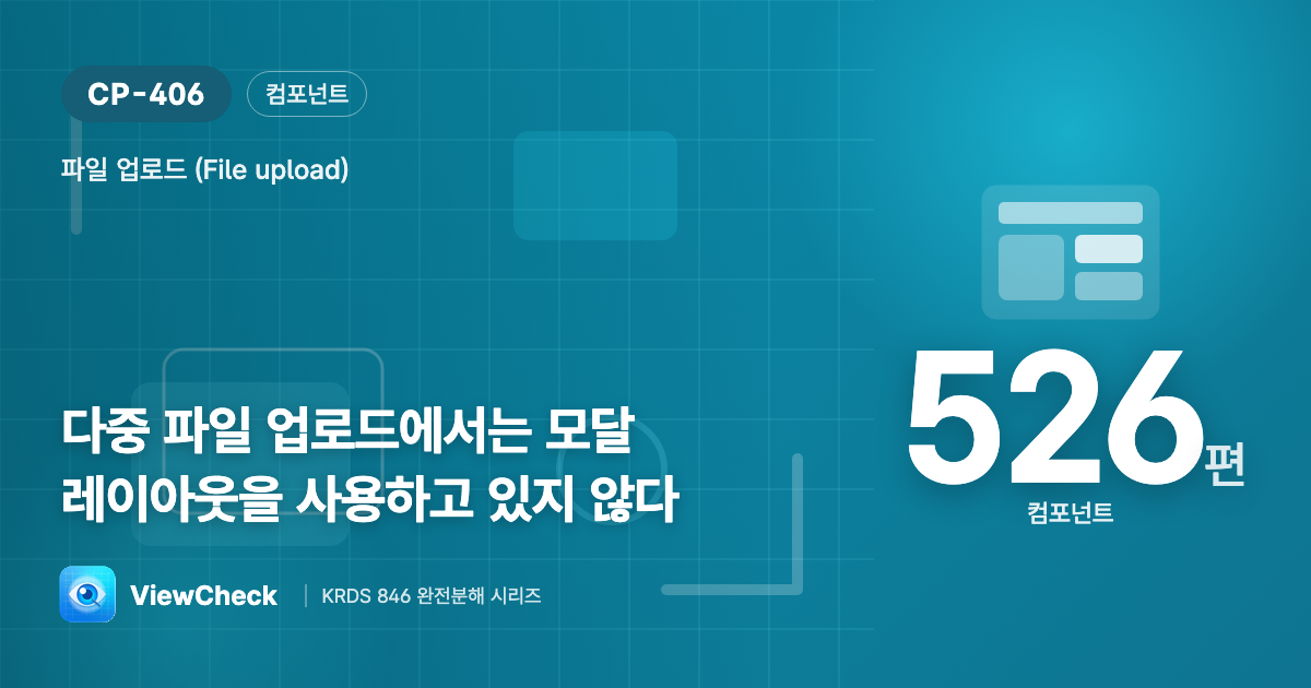 여러 파일은 모달에 가두지 마라