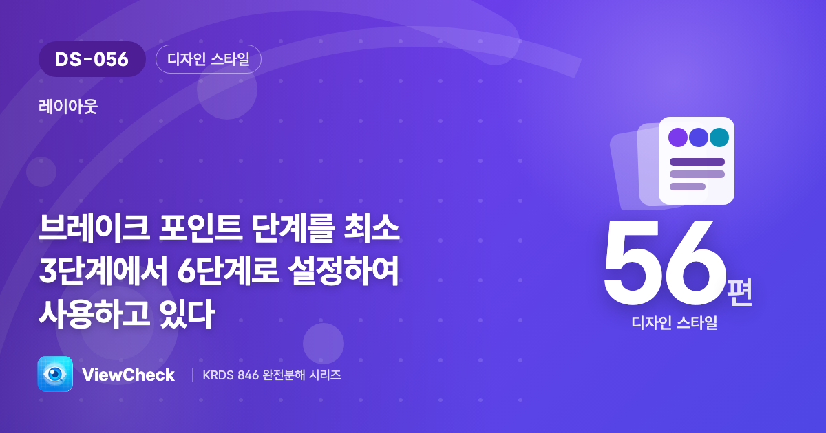 화면 크기를 몇 구간으로 나눌까