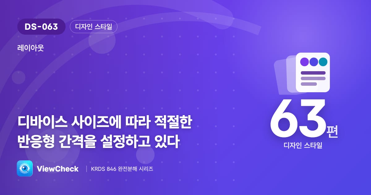 화면이 작아지면 간격도 줄인다
