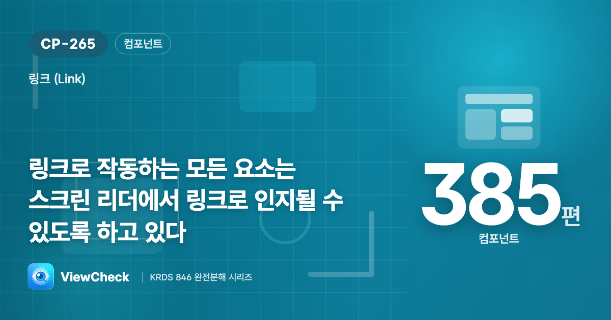 링크면 링크라고 알려라