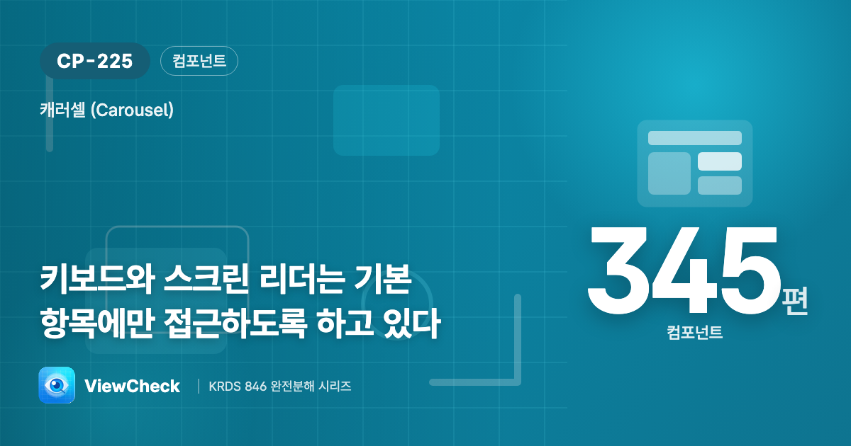 안 보이는 슬라이드엔 초점도 없게