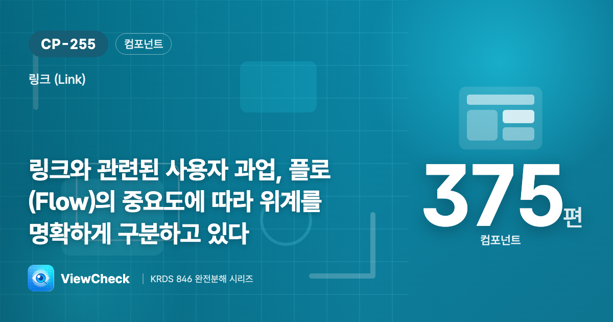 중요한 링크는 도드라지게