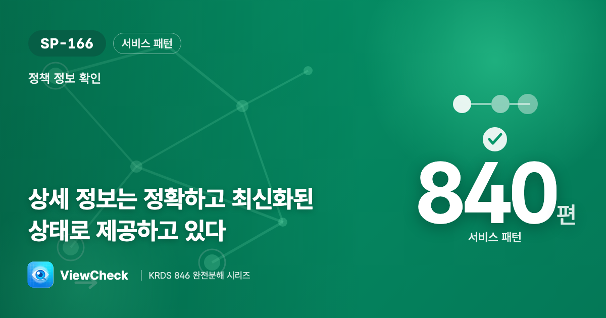 낡은 정보는 독이다