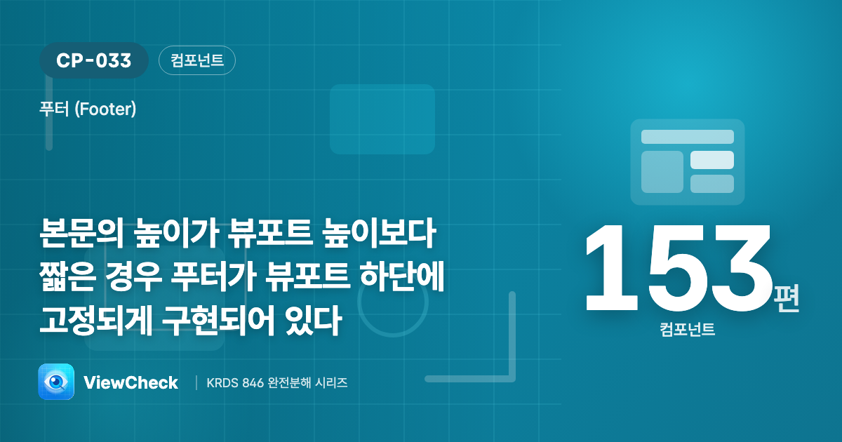 붕 뜬 푸터를 막아라