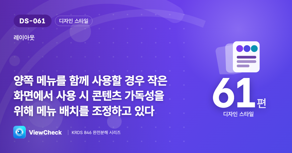 좁은 화면에서 메뉴가 콘텐츠를 먹지 않게