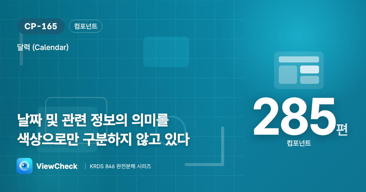 색을 못 봐도 알 수 있게