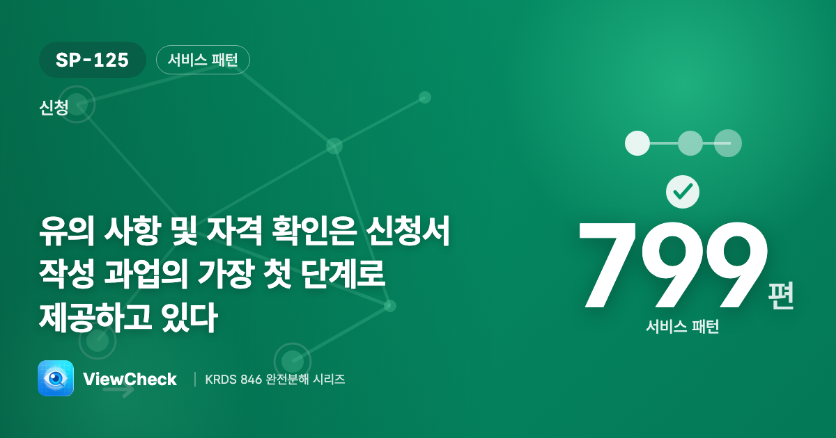 자격부터 먼저 확인하게