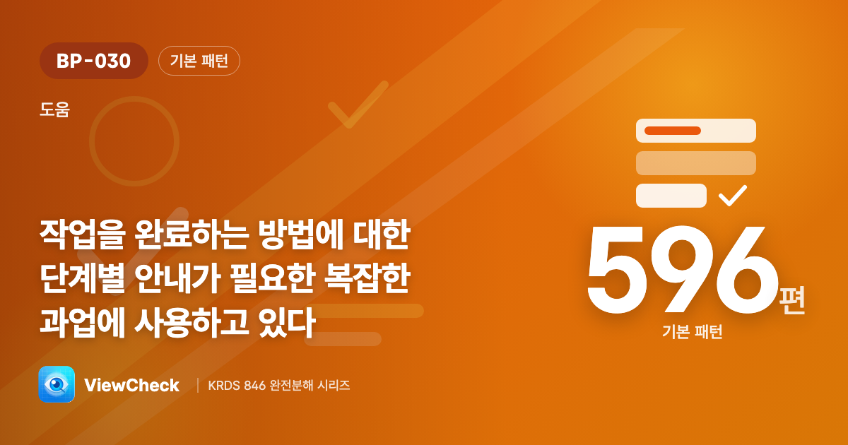단계별 안내엔 코치마크·따라하기