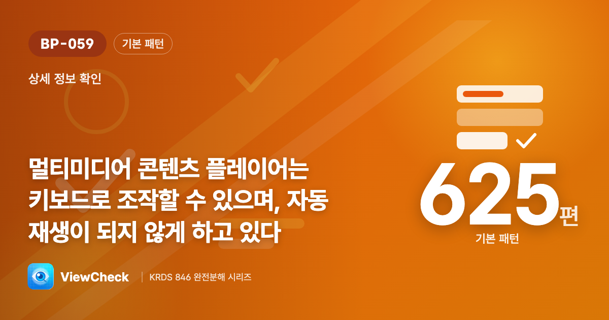 키보드로 조작, 멋대로 재생 금지