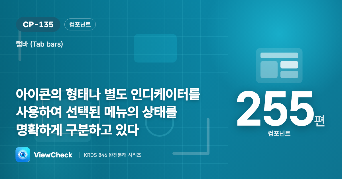 지금 어느 탭인지 보여라