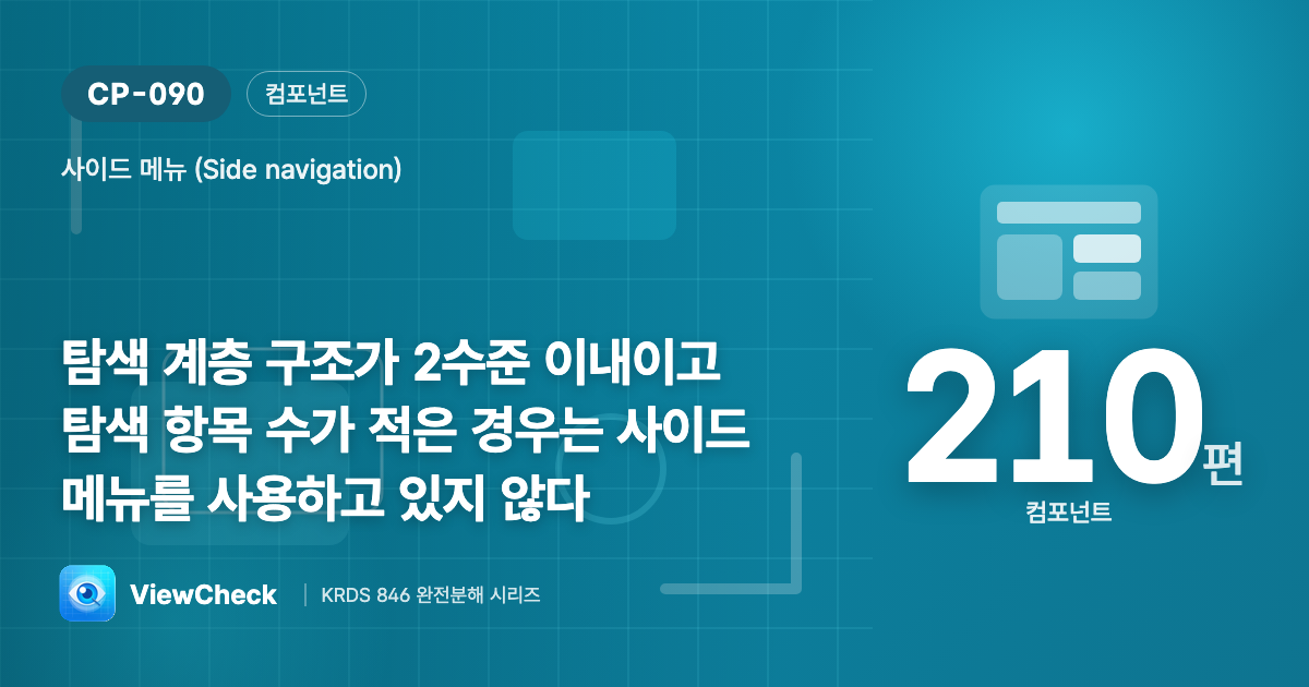 얕고 적으면 사이드 메뉴는 과하다