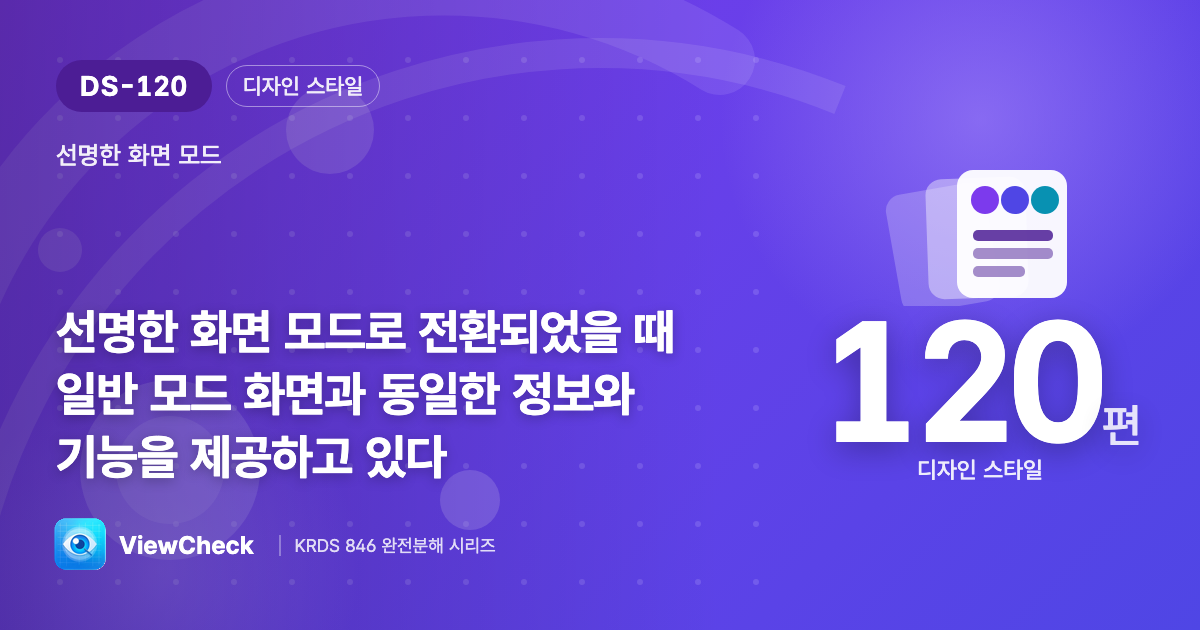 모드가 달라도 받는 건 똑같이