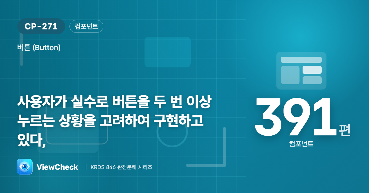 두 번 눌러도 한 번만